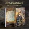 Тайна мертвого ректора. Книга 1
