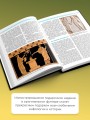 Легенды и мифы Древней Греции и Древнего Рима. Боги, герои, аргонавты, Одиссея