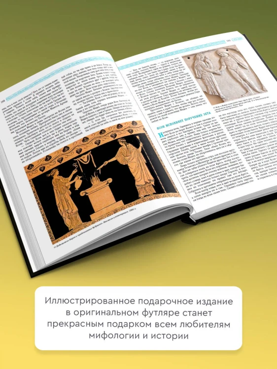 Легенды и мифы Древней Греции и Древнего Рима. Боги, герои, аргонавты, Одиссея