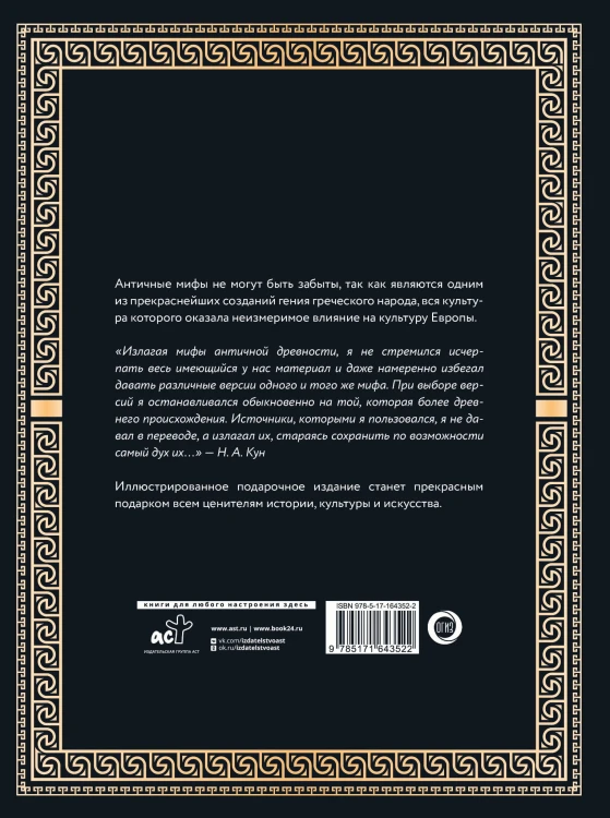 Легенды и мифы Древней Греции и Древнего Рима. Боги, герои, аргонавты, Одиссея