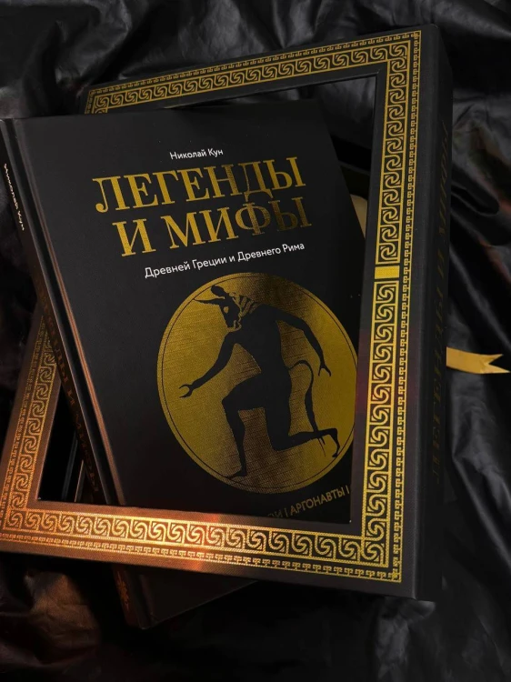 Легенды и мифы Древней Греции и Древнего Рима. Боги, герои, аргонавты, Одиссея