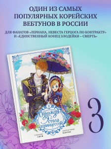 Однажды я стала принцессой. Том 3 (вебтун)