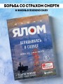 Терапевтическая проза Ирвина Ялома (набор из 5 книг)