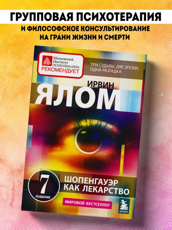 Терапевтическая проза Ирвина Ялома (набор из 5 книг)