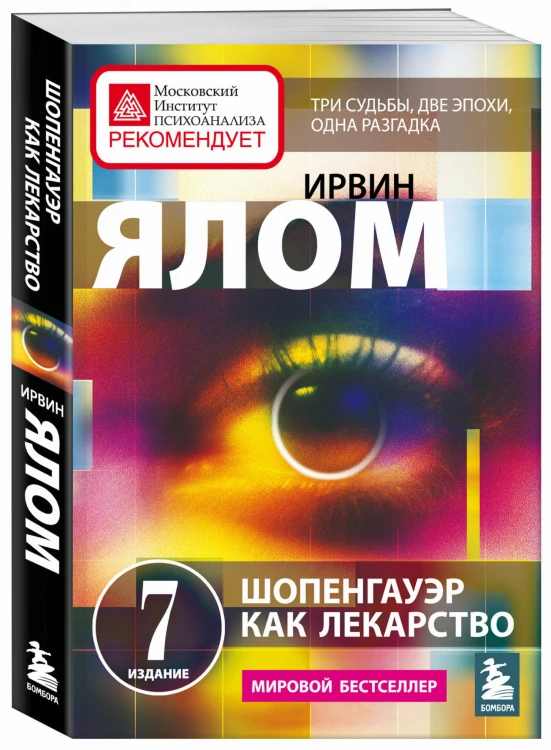 Терапевтическая проза Ирвина Ялома (набор из 5 книг)