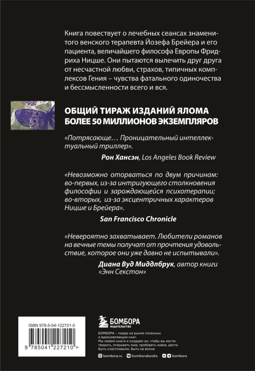 Терапевтическая проза Ирвина Ялома (набор из 5 книг)