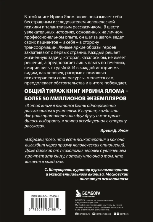 Терапевтическая проза Ирвина Ялома (набор из 5 книг)