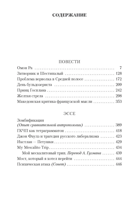 Желтая стрела