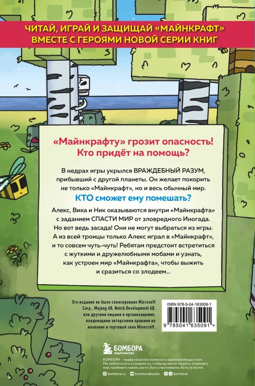 Майнкрафт. Набор юного крафтера (ИК)