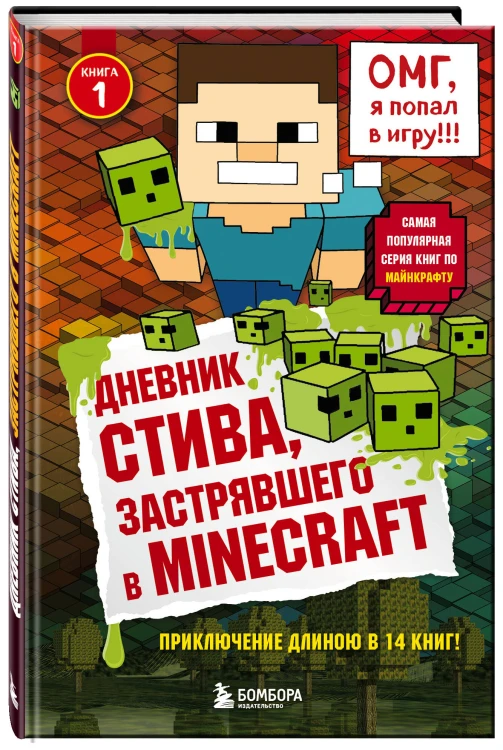 Майнкрафт. Набор юного крафтера (ИК)