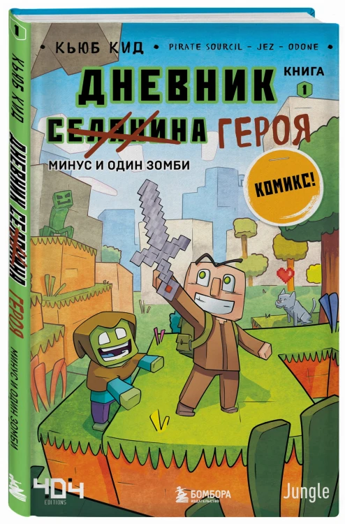 Майнкрафт. Набор юного крафтера (ИК)