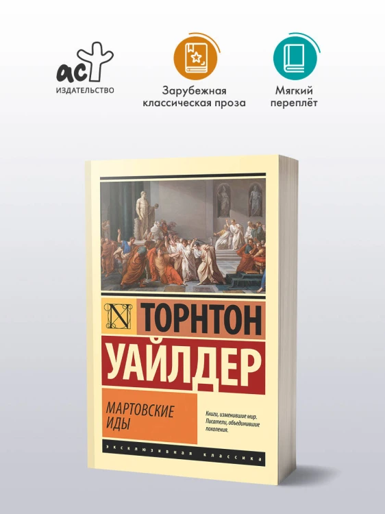 Мартовские иды