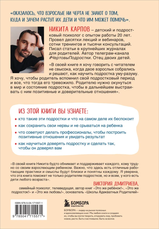 Комплект из 2-х книг: Вожаки и ведомые. Чем помочь сыну-подростку в общении со сверстниками, отношениях с девочками и поисках себя + Чертовы подростки! Как найти общий язык с повзрослевшим ребенком (ИК)