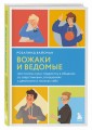 Комплект из 2-х книг: Вожаки и ведомые. Чем помочь сыну-подростку в общении со сверстниками, отношениях с девочками и поисках себя + Чертовы подростки! Как найти общий язык с повзрослевшим ребенком (ИК)