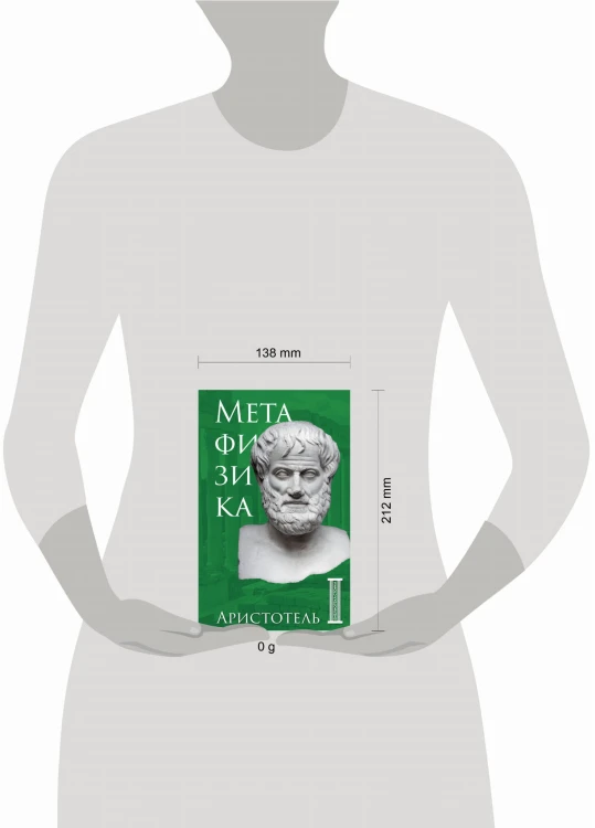 Метафизика. Аристотель