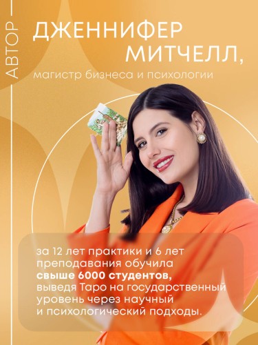 Психология в Таро. Психологические трактовки и расклады
