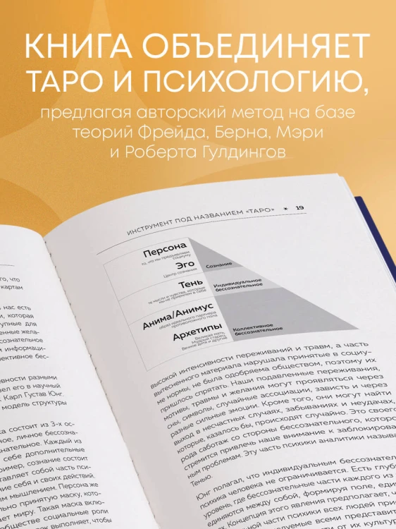 Психология в Таро. Психологические трактовки и расклады