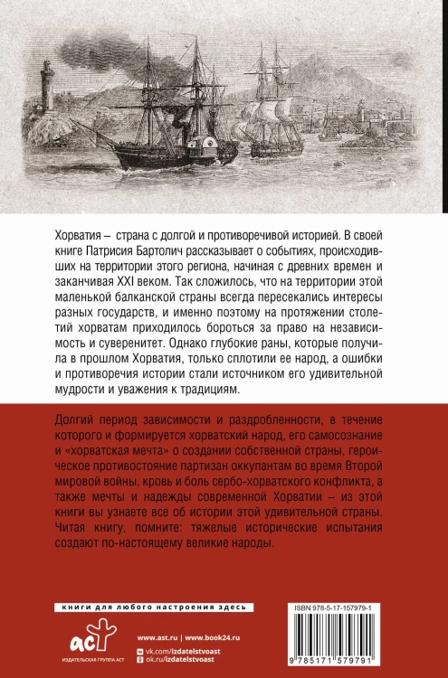 Хорватия.Полная история страны