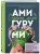 Страшно милые амигуруми. Очаровательные миниатюрные создания в технике микровязания крючком