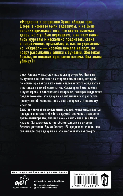 Роковой свидетель