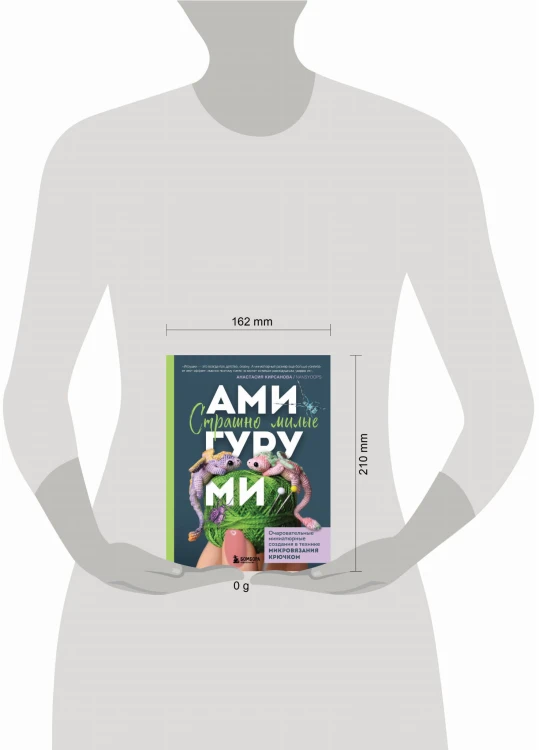 Страшно милые амигуруми. Очаровательные миниатюрные создания в технике микровязания крючком