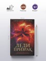 Леди-призрак (дилогия)