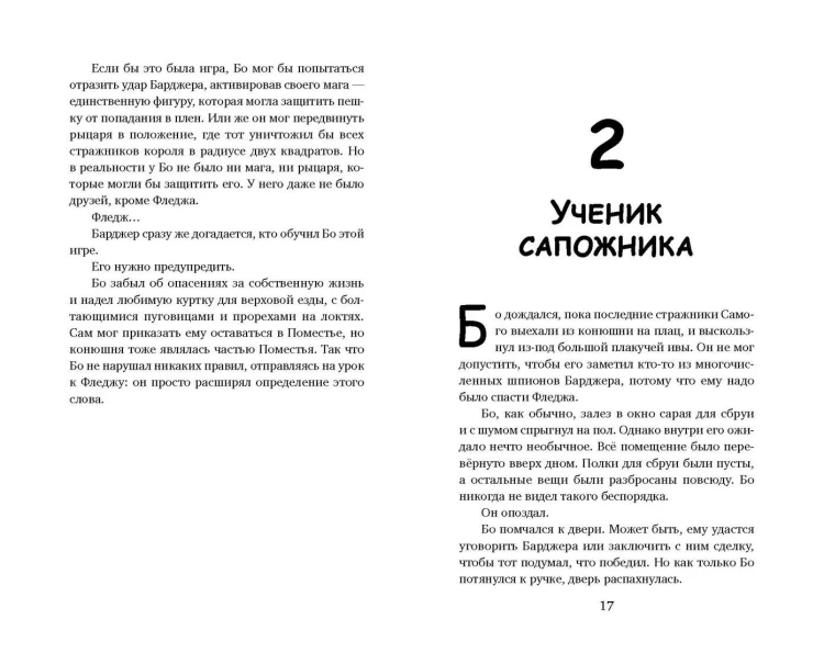 Рыцарь, маг и пешка