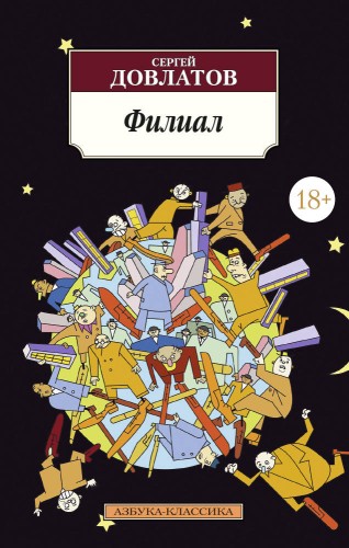 Филиал (нов/обл.)