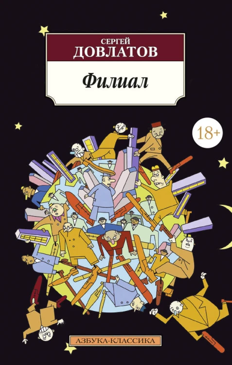 Филиал (нов/обл.)