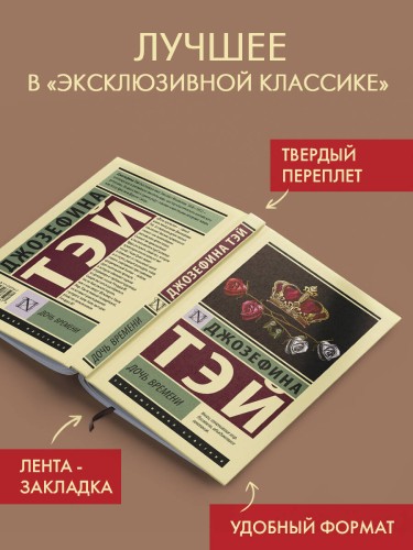 Дочь времени