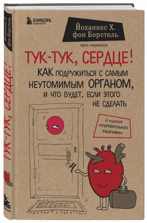 Комплект из 2х книг "С заботой о твоем сердце" (ИК)
