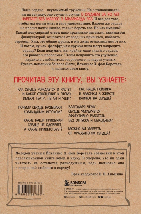 Комплект из 2х книг "С заботой о твоем сердце" (ИК)