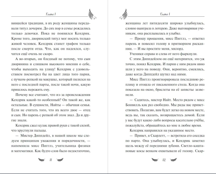 Соколиный пик. Стражи небес (#1)