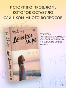 Далекое море