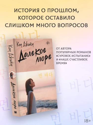 Далекое море