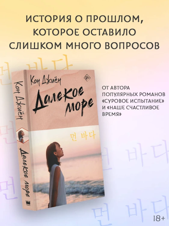 Далекое море