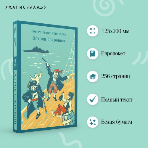 Остров сокровищ