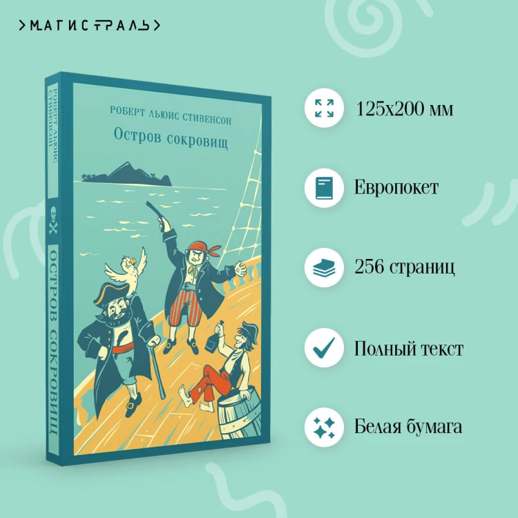 Остров сокровищ