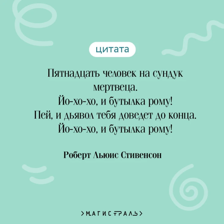 Остров сокровищ