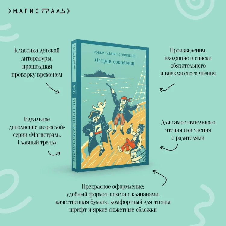 Остров сокровищ