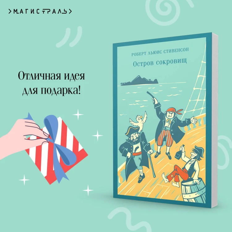 Остров сокровищ