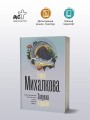 Золушка и дракон