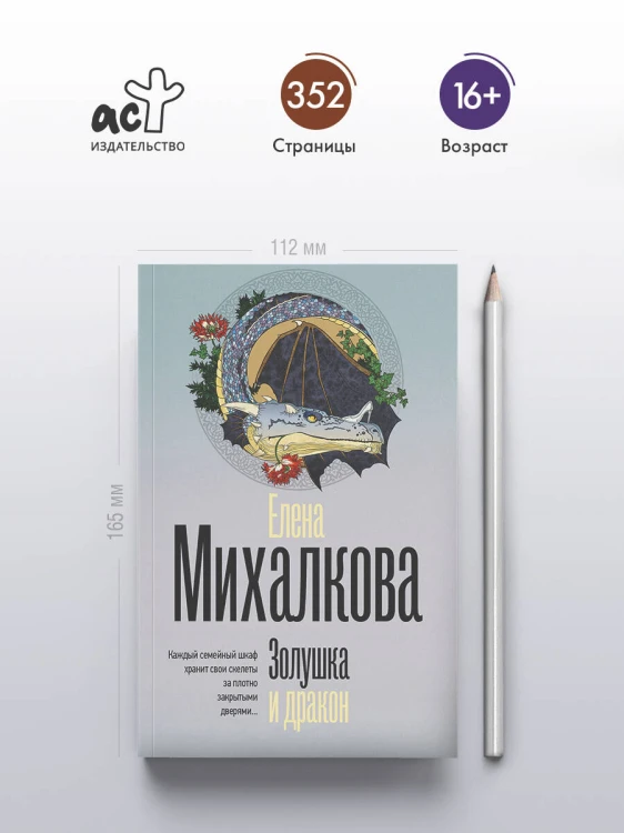 Золушка и дракон