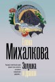 Золушка и дракон