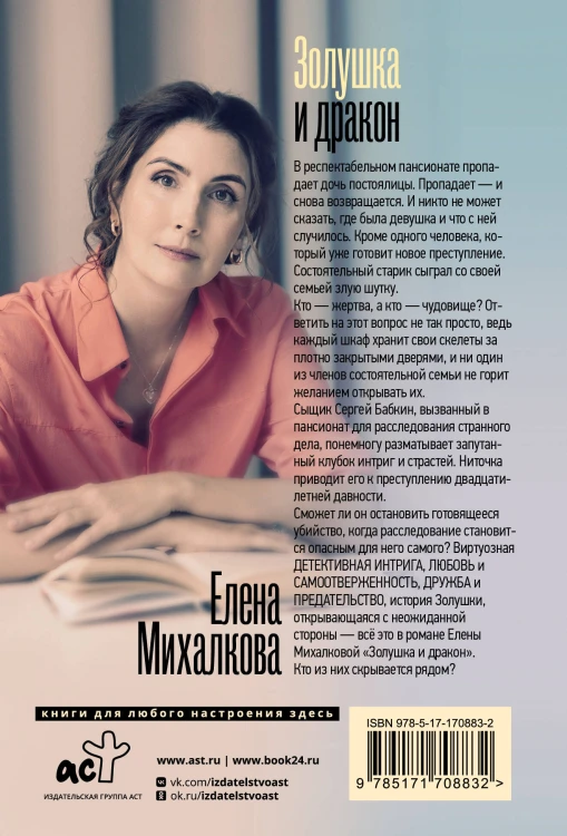 Золушка и дракон