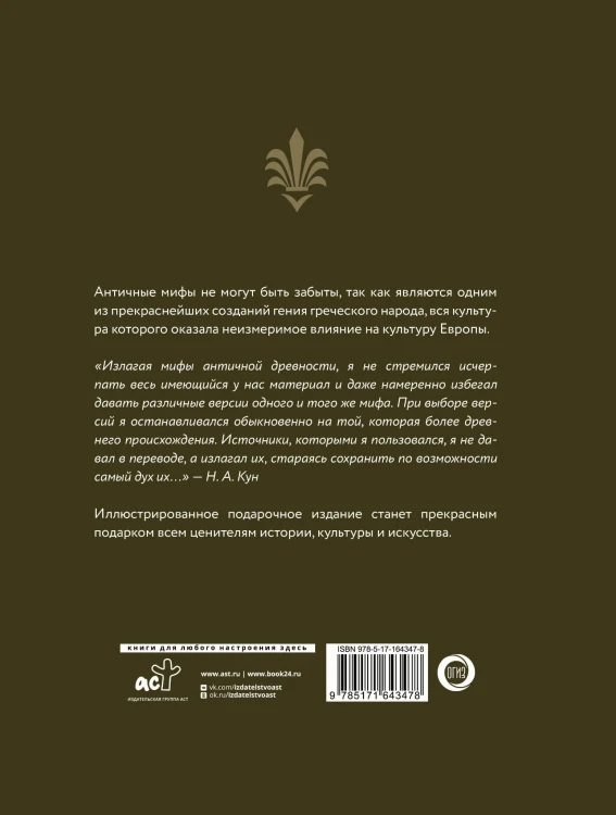 Легенды и мифы Древней Греции и Древнего Рима. Боги, герои, аргонавты, Одиссея