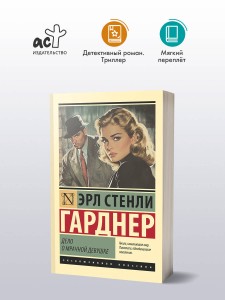 Дело о мрачной девушке