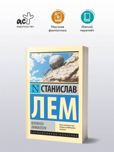 Формула Лимфатера