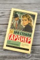 Дело о мрачной девушке