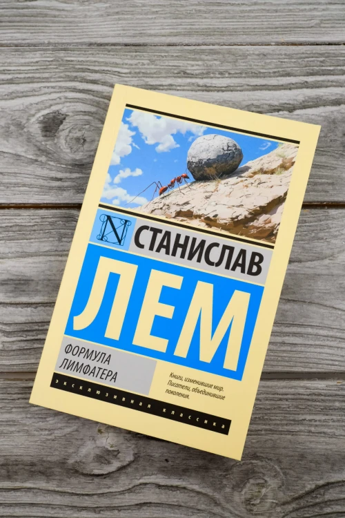 Формула Лимфатера